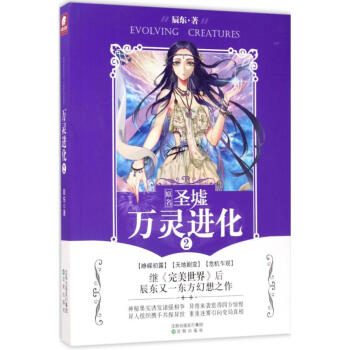 萬靈進化