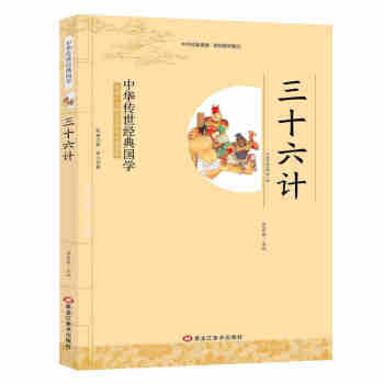 三十六計