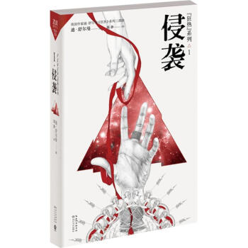 狂熱侵襲