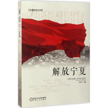 解放寧夏