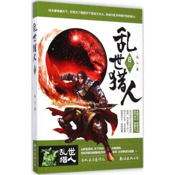 亂世獵人