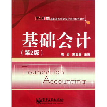 基礎會計