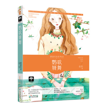 鸚歌妍舞