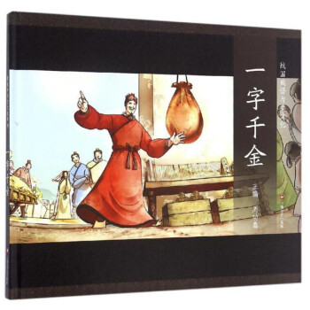 一字千金