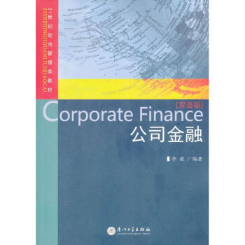 公司金融