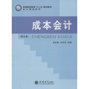 成本會計
