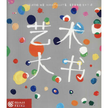 藝術大書