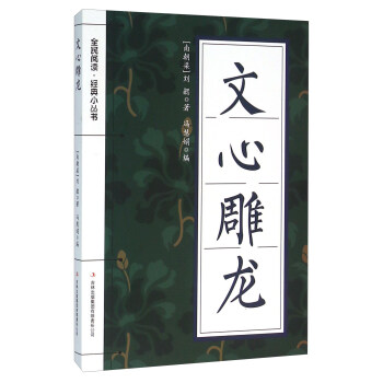文心雕龍