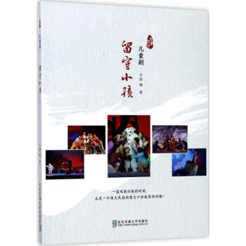 留守小孩