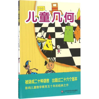 兒童幾何