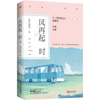 風(fēng)再起時(shí)