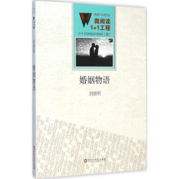 婚姻物語(yǔ)