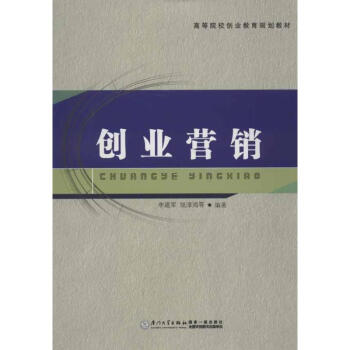 創(chuàng)業(yè)營銷 創(chuàng)業(yè)營銷