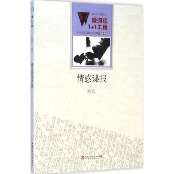 情感諜報