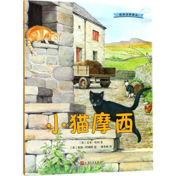 小貓摩西