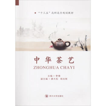 中華茶藝