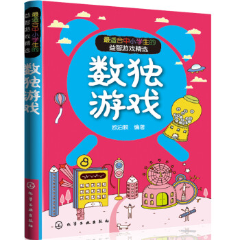 數獨游戲