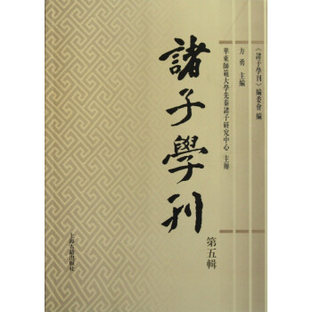 諸子學刊