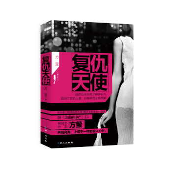 復(fù)仇天使
