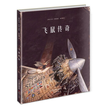 飛鼠傳奇