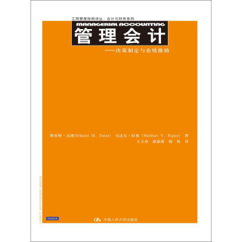 管理會(huì)計(jì)
