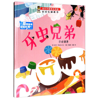 牙蟲兄弟