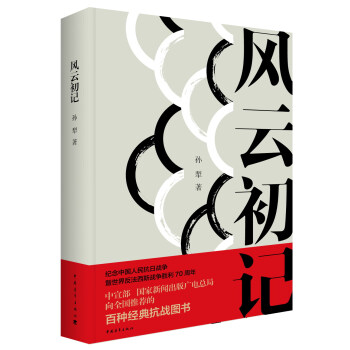 風云初記