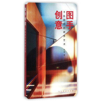 圖手創(chuàng)意