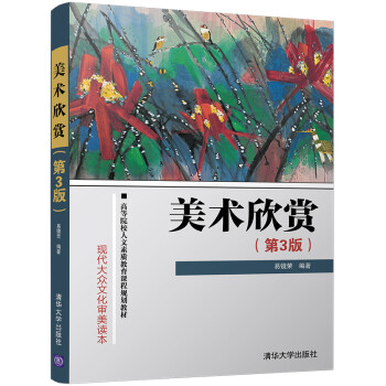 美術欣賞