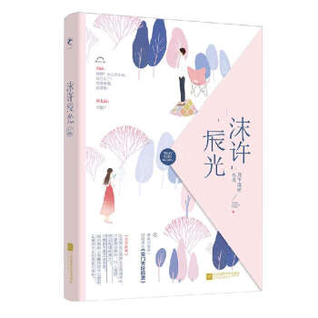 沫許辰光
