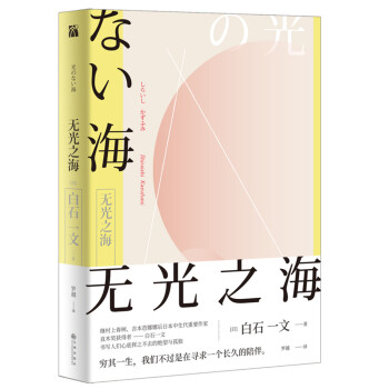 無光之海