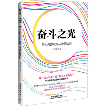 奮斗之光
