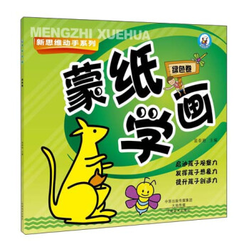 蒙紙學畫