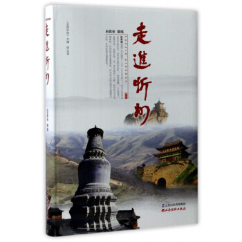 走進忻州