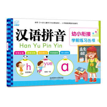 漢語拼音
