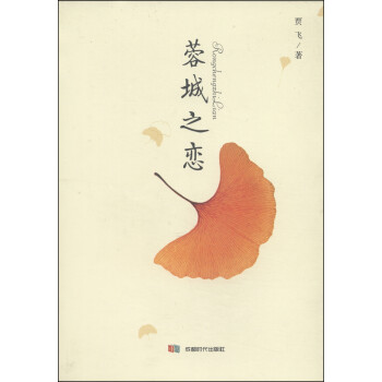 蓉城之戀