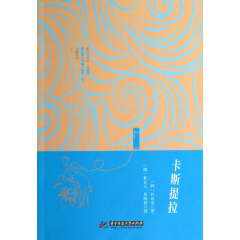 卡斯提拉