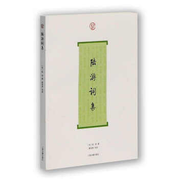 陸游詞集