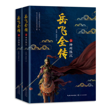 岳飛全傳
