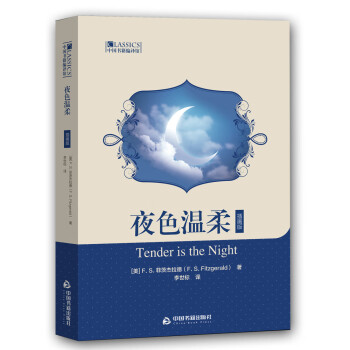 《夜色溫柔》讀后感500字：迷醉于黑夜的愛與痛，揭示人性深處的脆弱與堅(jiān)強(qiáng)！