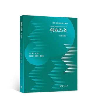 創(chuàng)業(yè)實務 創(chuàng)業(yè)實務