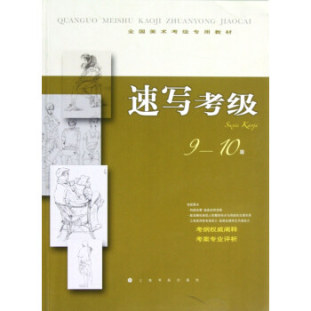 速寫(xiě)考級(jí)