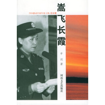 嵩飛長(zhǎng)霞 嵩飛長(zhǎng)霞