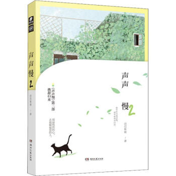 聲聲慢2