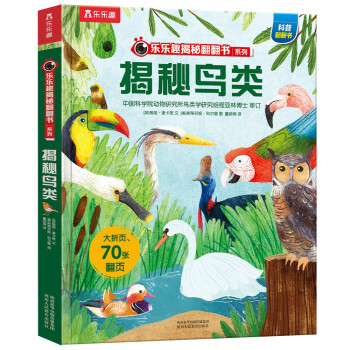 揭秘鳥類