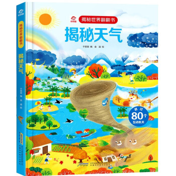 揭秘天氣