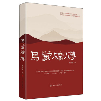 烏蒙磅礴