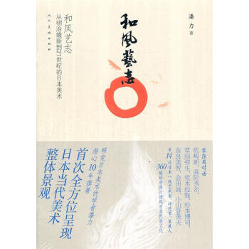 和風藝志