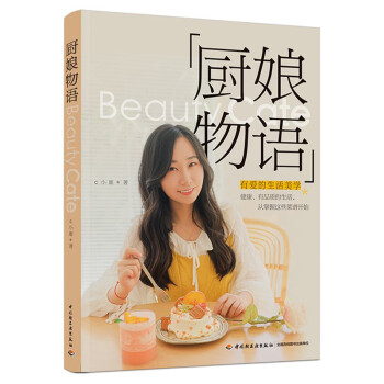 廚娘物語