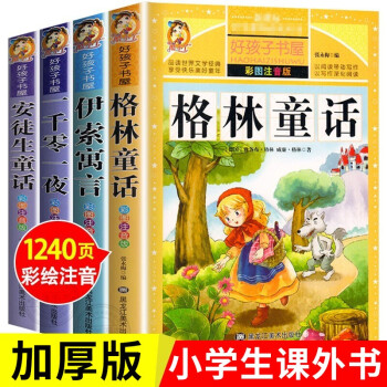 格林童話
